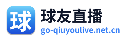 球友直播